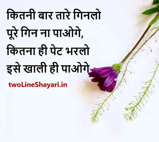 Life quotes images, Life quotes in Hindi 2 Line images, Life quotes in Hindi 2 Line images download