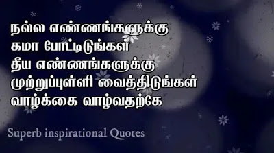 Emotional Quotes in Tamil27