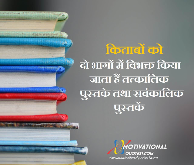 Book Quotes Hindi Images || किताब पर विचार इमेजिस