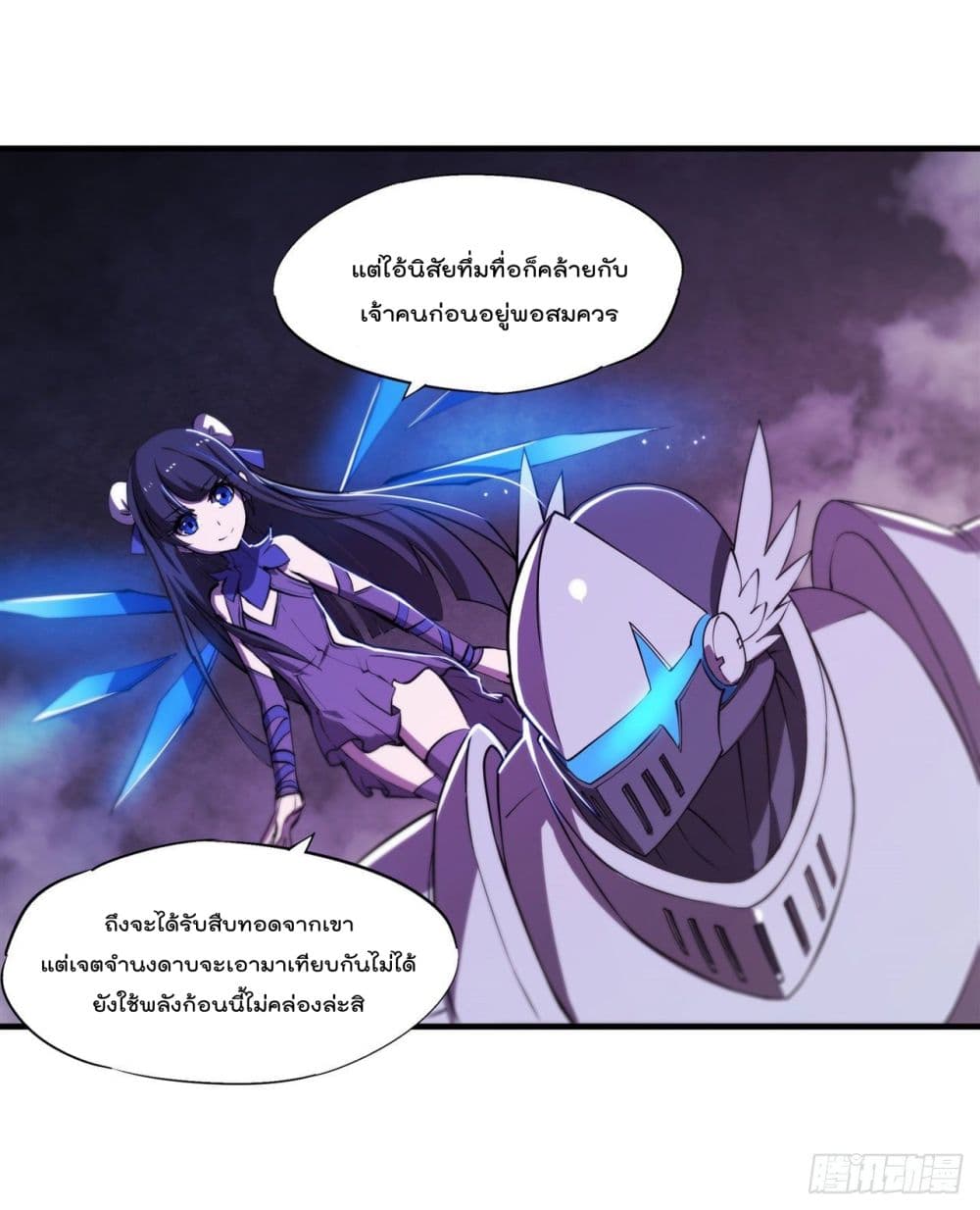 The Strongest Knight Become To Lolicon Vampire - หน้า 13