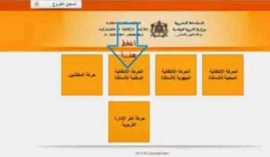 تعرف بالصور التوضيحية كيفية تعبئة طلب المشاركة في الحركة الانتقالية