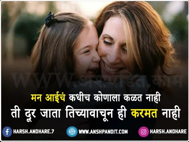 Daughter Quotes in Marathi