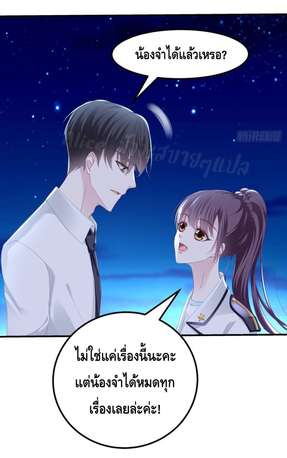 The Brother’s Honey is Back - หน้า 8