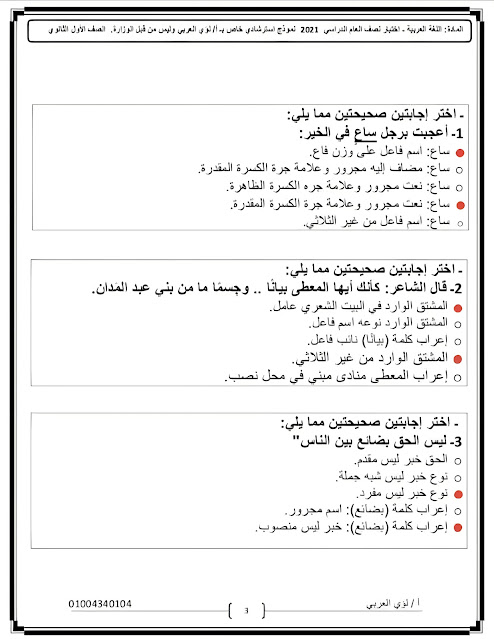 نموذج امتحان اللغة العربية للصف الأول الثانوي النظام الجديد 2022