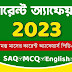 2023 Bengali Current Affairs PDF || বাংলা কারেন্ট অ্যাফেয়ার্স ২০২৩