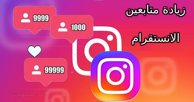 تحميل تطبيق Insta Follow للحصول على متابعين انستقرام حقيقين