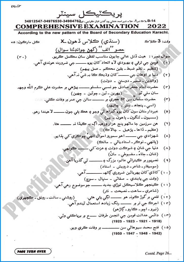 sindhi-10th-practical-centre-guess-paper-2022-science-group