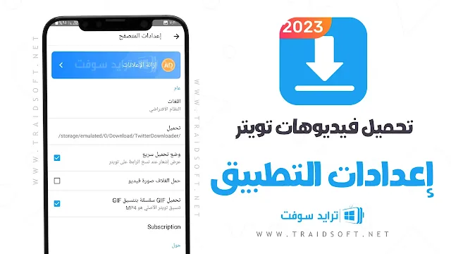 برنامج تحميل الفيديو من تويتر برابط مباشر