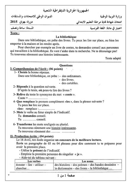  الاجابة النموذجية و سلم التنقيط لموضوع اللغة الفرنسية شهادة التعليم الابتدائي 2015 