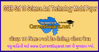 GSEB Std 10 Science And Technology Model Paper 