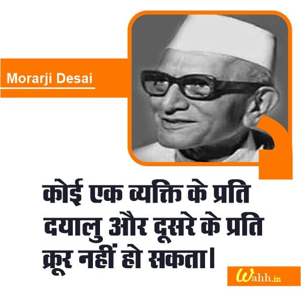 Morarji Desai Status in Hindi for facebook