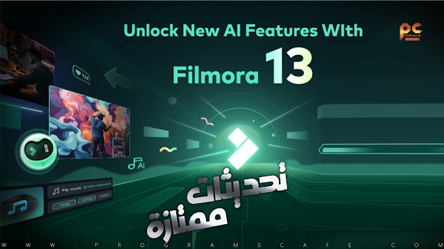 مراجعة الإصدار الجديد من فيلمورا | Filmora 13.3.5