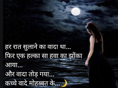 रात Quotes /रातें शायरी/ रात शायरी