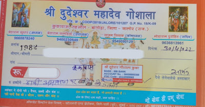 श्री दुदेश्वर महादेव गौशाला कूका