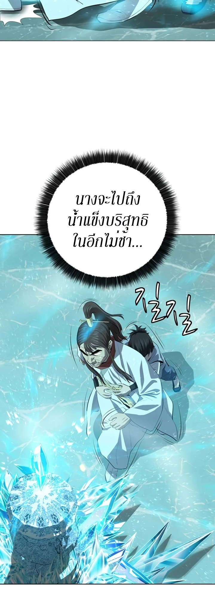 Weak Teacher ตอนที่ 73