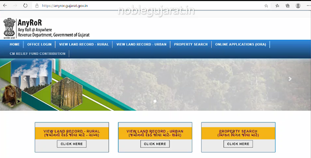 View Land Record-Rural (જમીન રેકોર્ડ-ગ્રામીણ)