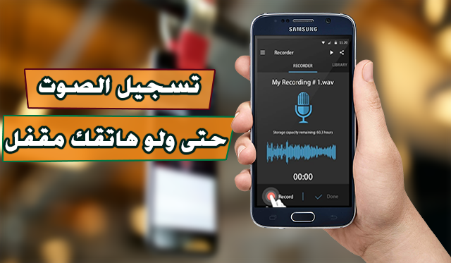 Easy Sound Recorder  تطبيق 