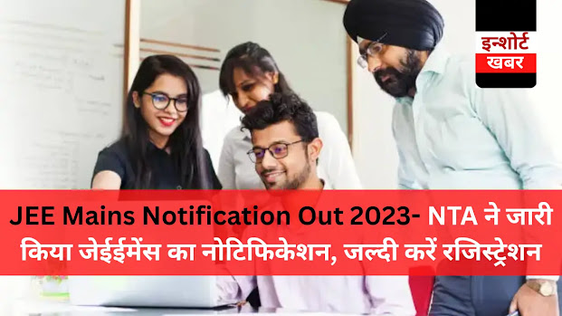 JEE Mains Notification Out 2023