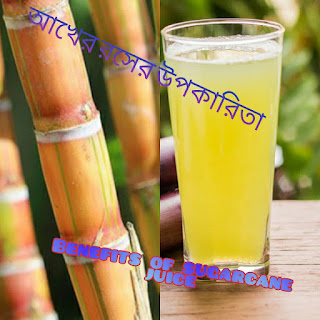 Benefits of sugarcane juice