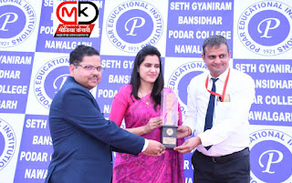 On this occasion, District Head Harshini Kulhari, while addressing the students, said that the students of Podar College who have placed at the university level are a source of inspiration for all other students, hence we should learn from them and move ahead. It is a matter of pride for Shekhawati that Seth G. B. Podar College, Nawalgarh is the first and only one NAAC “A” grade college in Shekhawati University.