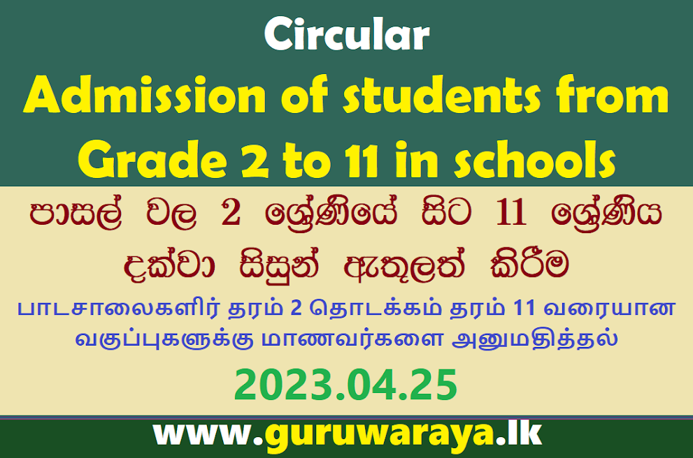 Circular Admission of students from Grade 2 to 11 in schools