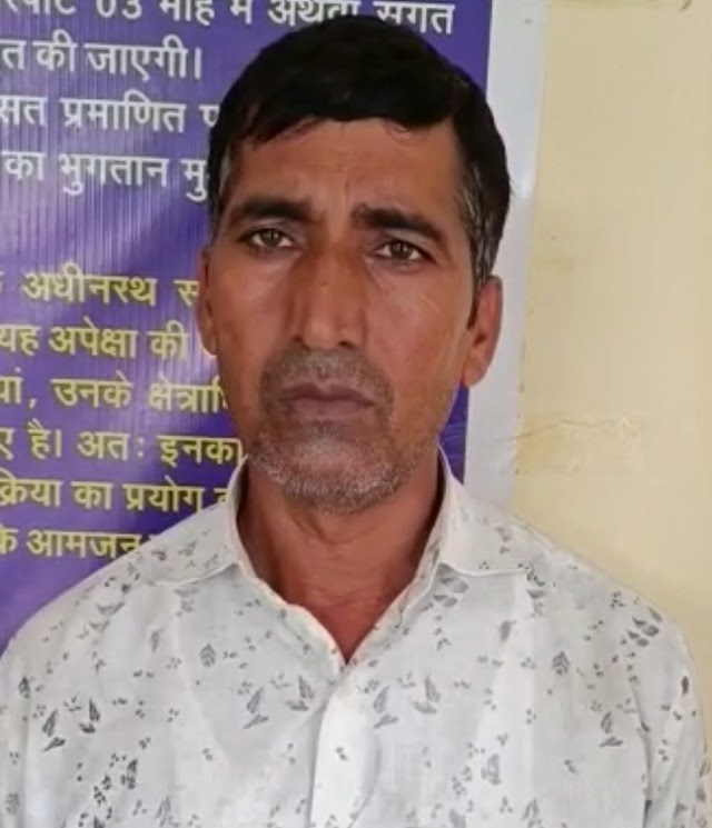 फर्जी दस्तावेज तैयार कर जमीन का फर्जी तरीके से बैनामा तैयार करने वाला फरार अभियुक्त गिरफ्तार।