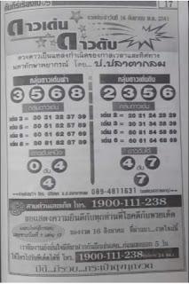 Thai Lottery 2nd Magazine Paper For 16-09-2018