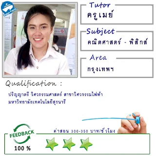 หาครูสอนพิเศษที่บ้าน ต้องการเรียนพิเศษที่บ้านเรียนตัวต่อตัว Tutor Ferryรับสอนพิเศษที่บ้าน