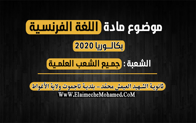 موضوع الفرنسية بكالوريا 2020