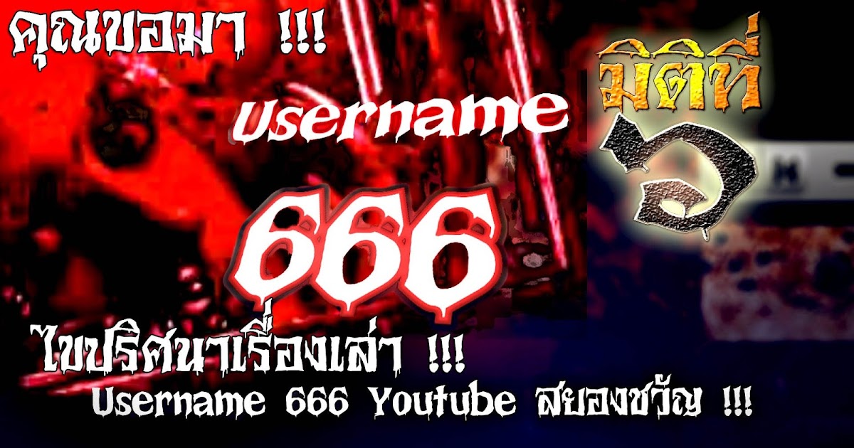 Misteri Channel Youtube Username 666, Sungguh Menyeramkan 