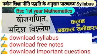 BSC 1st year Mathematics Notes PDF, Syllabus for new season 2023 BSC 1st year Mathematics notes pdf syllabus and important question: