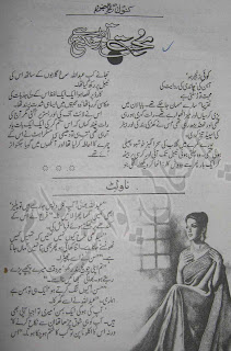 Romantic Novel Mohabbat Toor Sakti Hai by Kanwal Riaz Read Online PDF