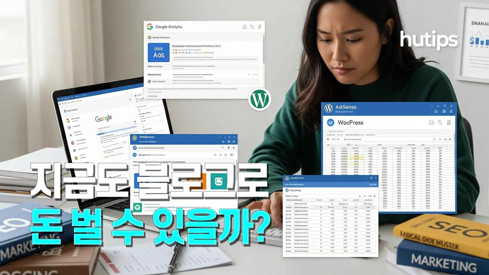 블로그 수익화로 고민이 많은 사람의 모습 - 썸네일
