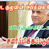 விசேட குழுவின் அறிக்கை இன்று பிரதமரிடம் சமர்ப்பிக்கப்படும்.!