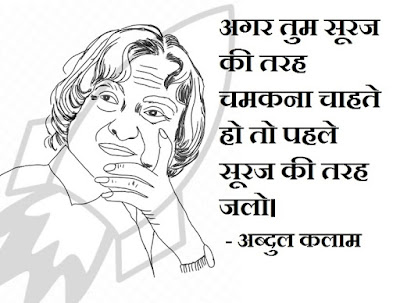 Abdul kalam motivational quotes, Abdul kalam motivational quotes in Hindi