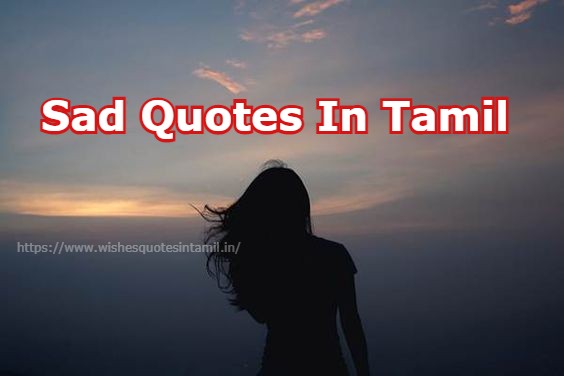 Sad Quotes In Tamil