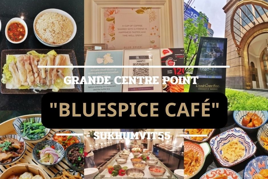 มื้อจัดมาเลย‼️ BlueSpice Café ร้านอาหารสไตล์โอเรียนทัลคาเฟ่ และบุฟเฟตข้าวต้มมือค่ำใจกลางทองหล่อ  ~ InsightoutStory.com