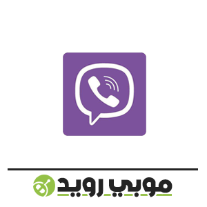 تطبيق Viber