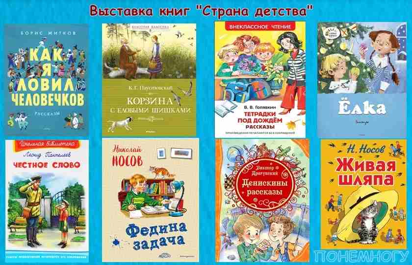 Произведение страна детства. Книги на тему Страна детства. Страна детства 4 класс. Произведения к разделу Страна детства. Книги Страна детства 4 класс.