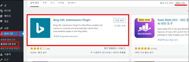 빙-웹마스터-도구에-자동-색인-요청하는-방법
