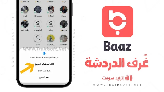 تطبيق باز أول منصّة عربية للتواصل الاجتماعي