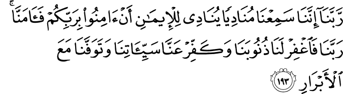 Surat Ali Imran Ayat 193