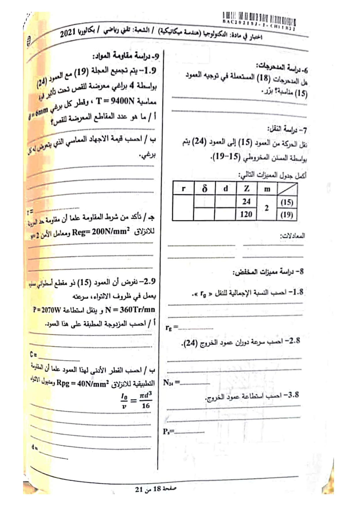 موضوع الهندسة الميكانيكية بكالوريا 2021 شعبة تقني رياضي