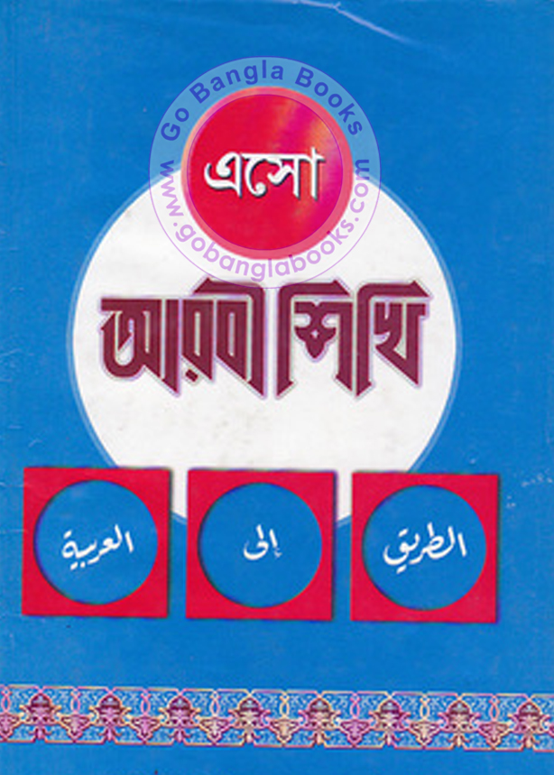 arabic to bangla quran pdf download