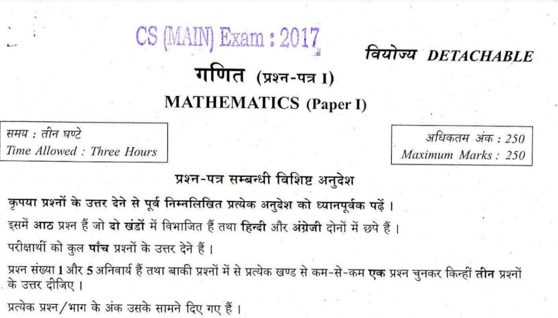 upsc maths optional paper