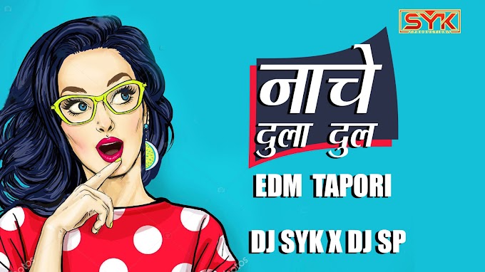 Nache dula dul नाचे दुला दुल रे | EDM TAPORI | Remix DJ SYK X DJ SP New cg song dj