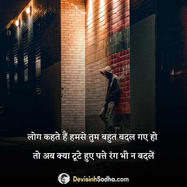 gambhir emotional shayari status in hindi for whatsapp, best गंभीर शायरी, गंभीर स्टेटस, इमोशनल शायरी, इमोशनल स्टेटस, emotional quotes in hindi, इमोशनल स्टेटस इन हिंदी विथ इमेजेज, सबक सिखाने वाले स्टेटस इन हिंदी, गंभीरता पर शायरी, प्रेरक स्टेटस इन हिंदी, इमोशनल स्टेटस इन हिंदी तवो लाइन्स, धीर गंभीर शायरी, गंभीर स्टेटस इन हिंदी fb, गंभीर स्टेटस इन हिंदी life, गंभीर स्टेटस इन हिंदी attitude, गंभीर स्टेटस इन हिंदी 2 line, कातिल स्टेटस इन हिंदी sad, कातिल स्टेटस इन हिंदी dosti, इमोशनल शायरी स्टेटस, इमोशनल इमेज शायरी, इमोशनल शायरी इन हिंदी व फ्रेंडशिप, इमोशनल शायरी इमेज डाउनलोड, इमोशनल शायरी मराठी, इमोशनल शायरी english, इमोशनल शायरी डाउनलोड, इमोशनल दर्द भरी शायरी, वेरी इमोशनल स्टेटस, इमोशनल स्टेटस इन हिंदी तवो लाइन्स, heart touching इमोशनल स्टेटस इन हिंदी, इमोशनल स्टेटस इन हिंदी विथ इमेजेज, इमोशनल स्टेटस इन मराठी, कातिल स्टेटस इन हिंदी, इमोशनल स्टेटस इन हिंदी download, इमोशनल स्टेटस इन हिंदी image, feeling emotional quotes in hindi, emotional life quotes in hindi, heart touching इमोशनल स्टेटस इन हिंदी, love emotional quotes in hindi, इमोशनल स्टेटस इन हिंदी विथ इमेजेज, emotional motivational quotes in hindi, डीप इमोशनल लव कोट्स इन हिंदी , emotional thoughts in hindi