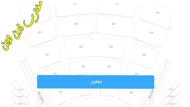 كيفية حجز تذاكر حفلة عبدالمجيد البحرين