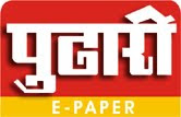 Pudhari newspaper