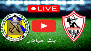 مشاهدة مباراة الزمالك وحرس الحدود بث مباشر بتاريخ 20-12-2022 الدوري المصري